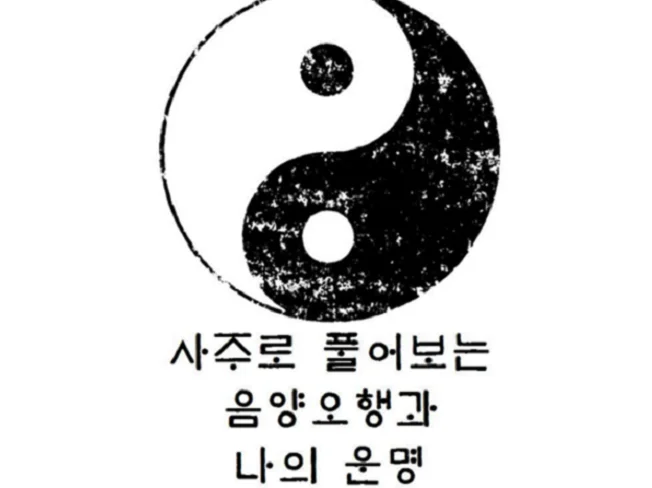 신 점과 명리학으로 전반적인 사주를 상세히 봐드립니다.