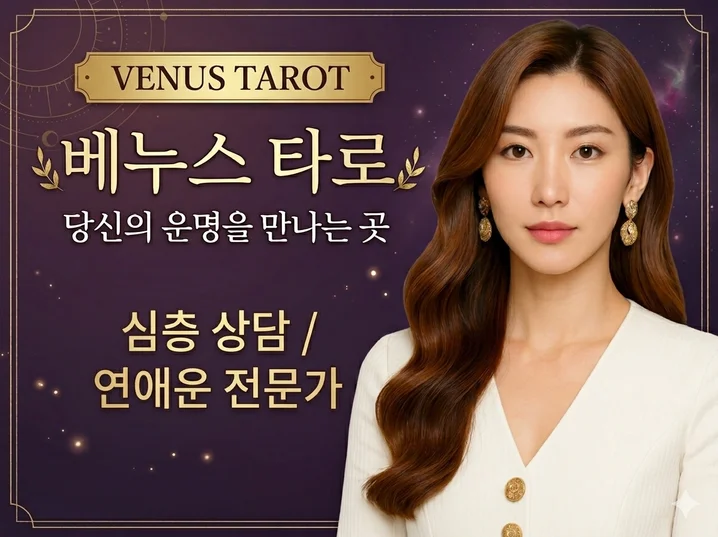 소름정확도/ 재회 속마음 전문 결과 중심 타로상담